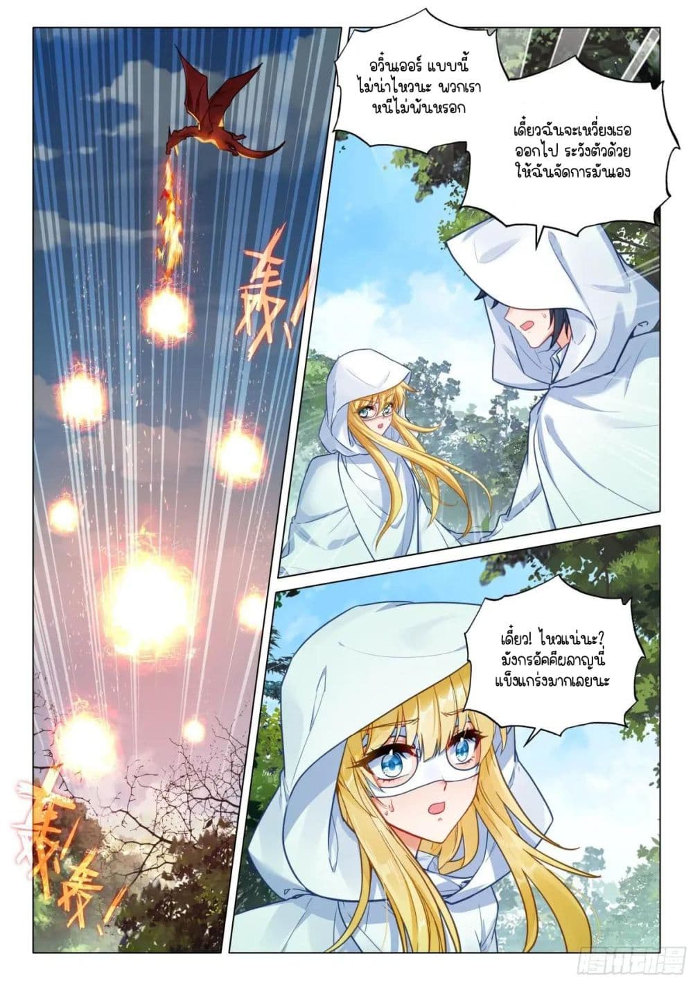 Douluo Dalu 3: The Legend of the Dragon King page 2
