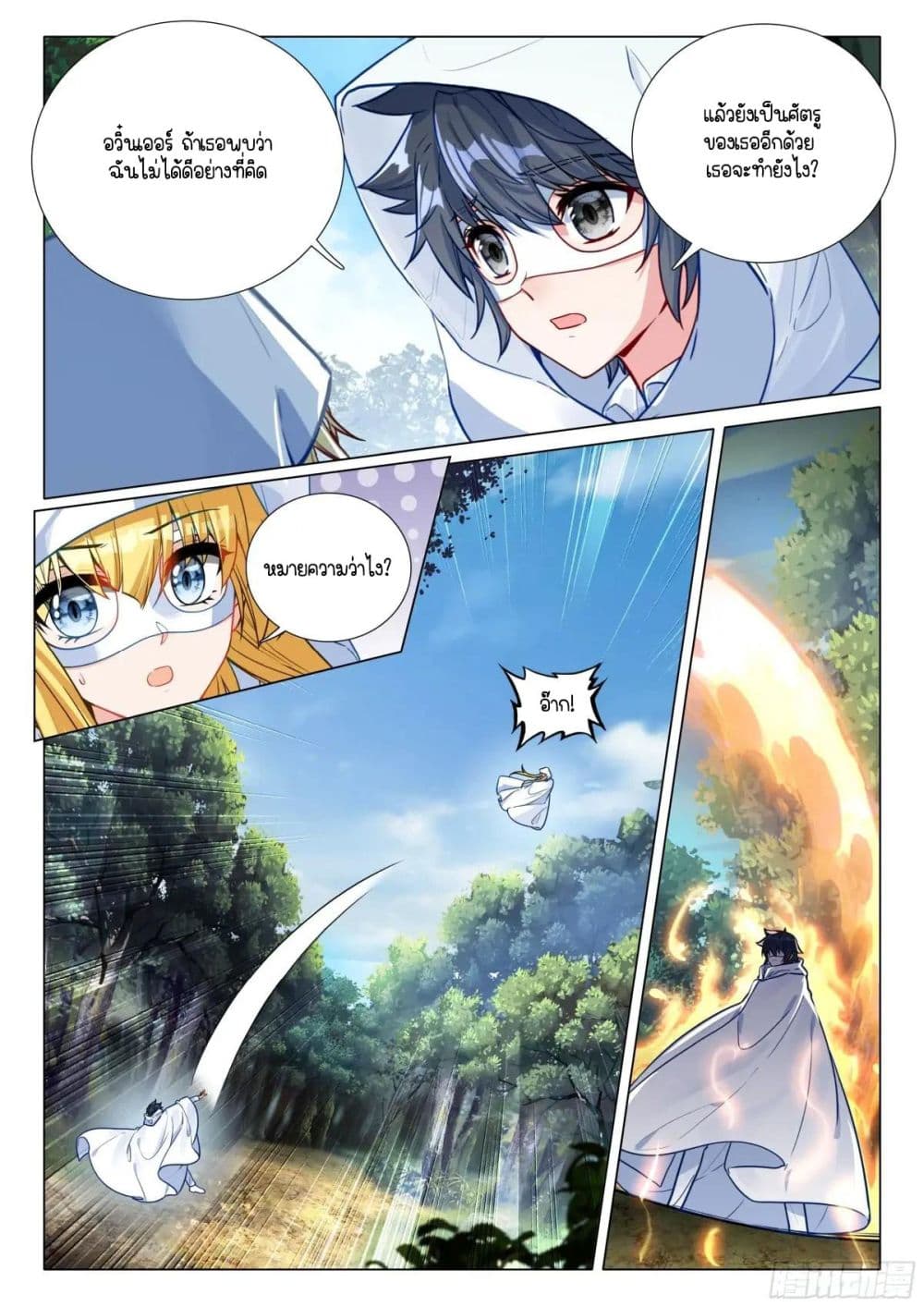 Douluo Dalu 3: The Legend of the Dragon King page 3