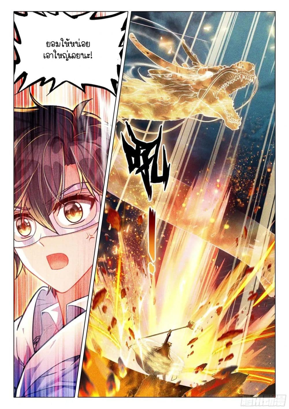 Douluo Dalu 3: The Legend of the Dragon King page 4