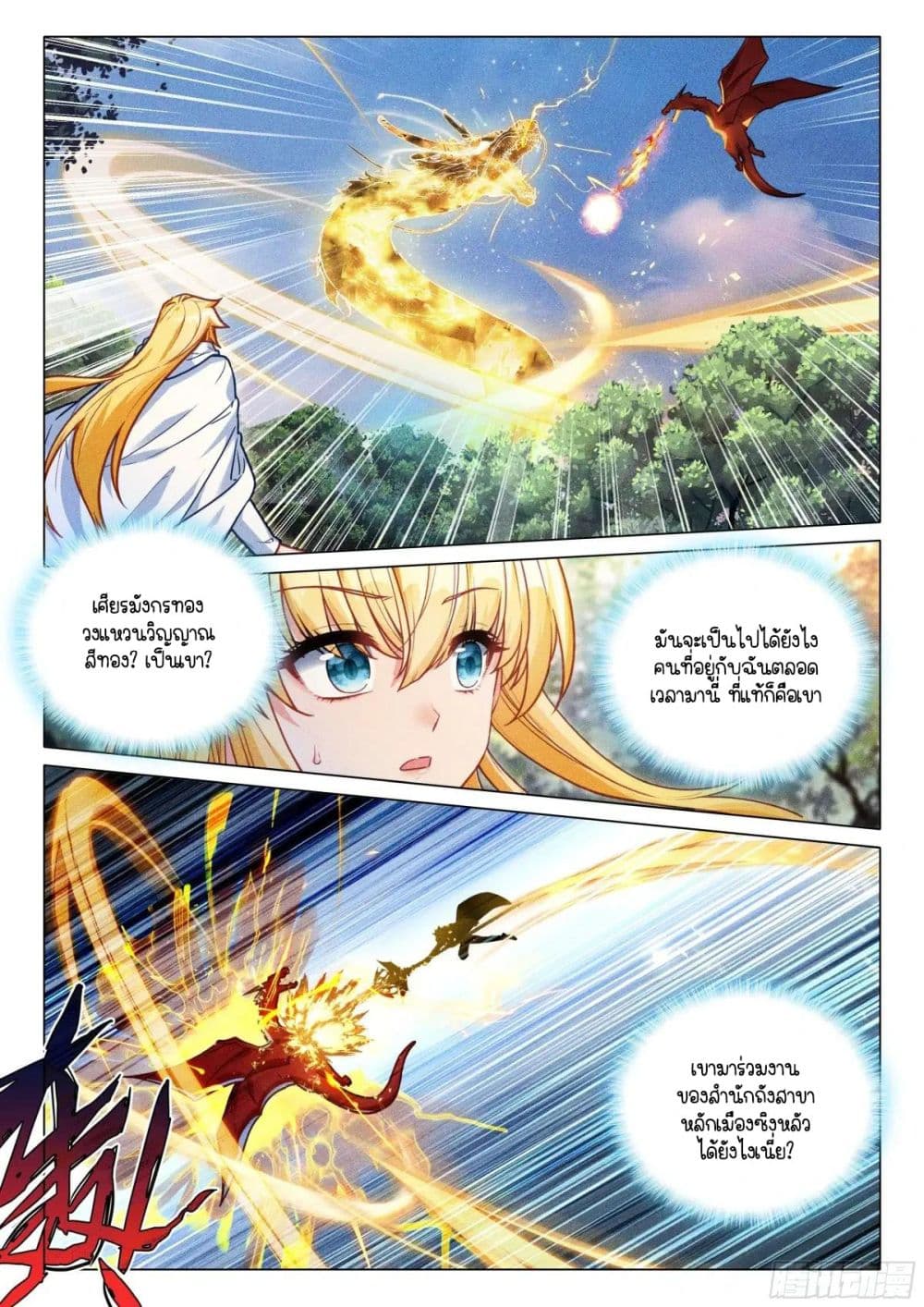 Douluo Dalu 3: The Legend of the Dragon King page 5