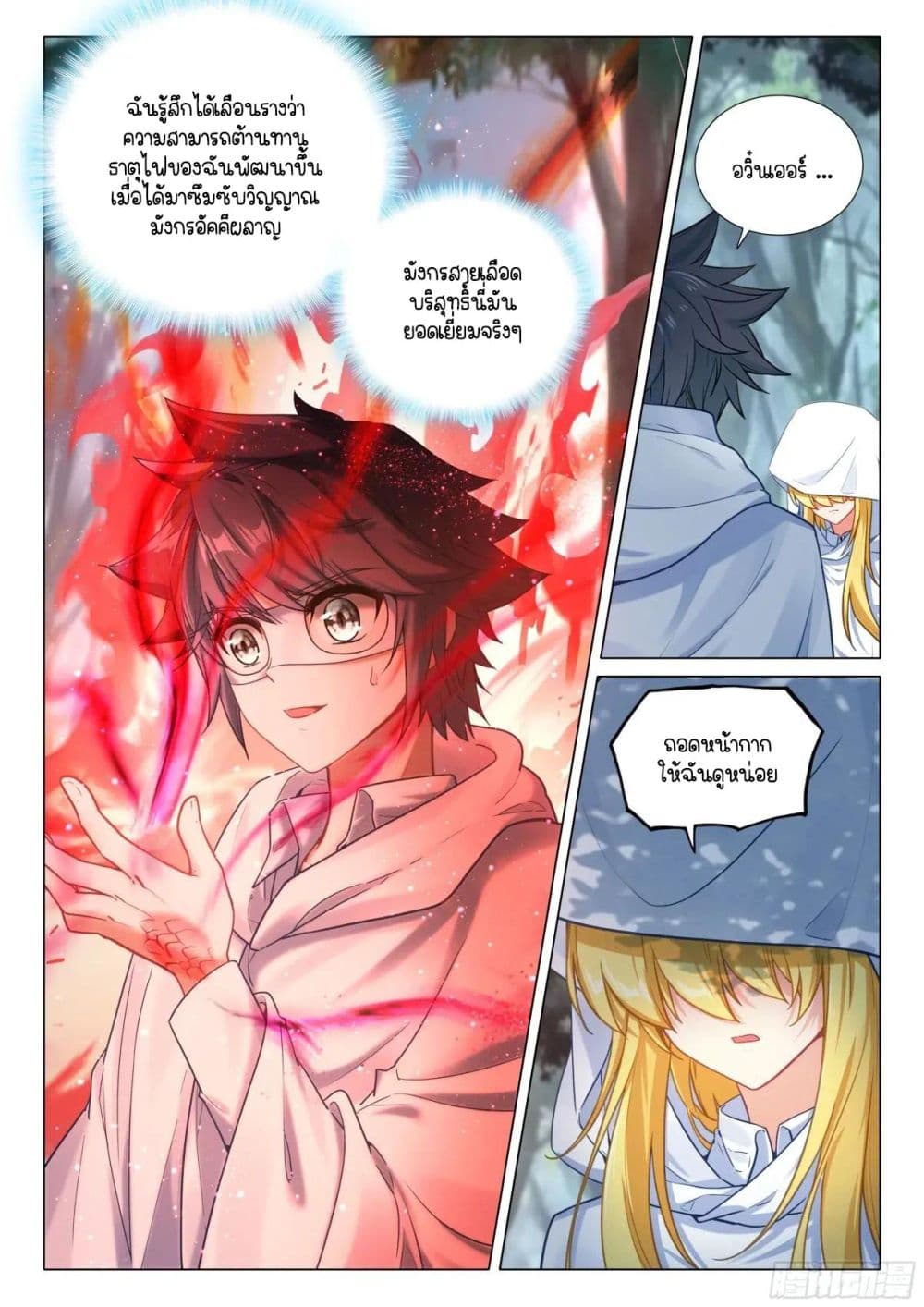 Douluo Dalu 3: The Legend of the Dragon King page 6