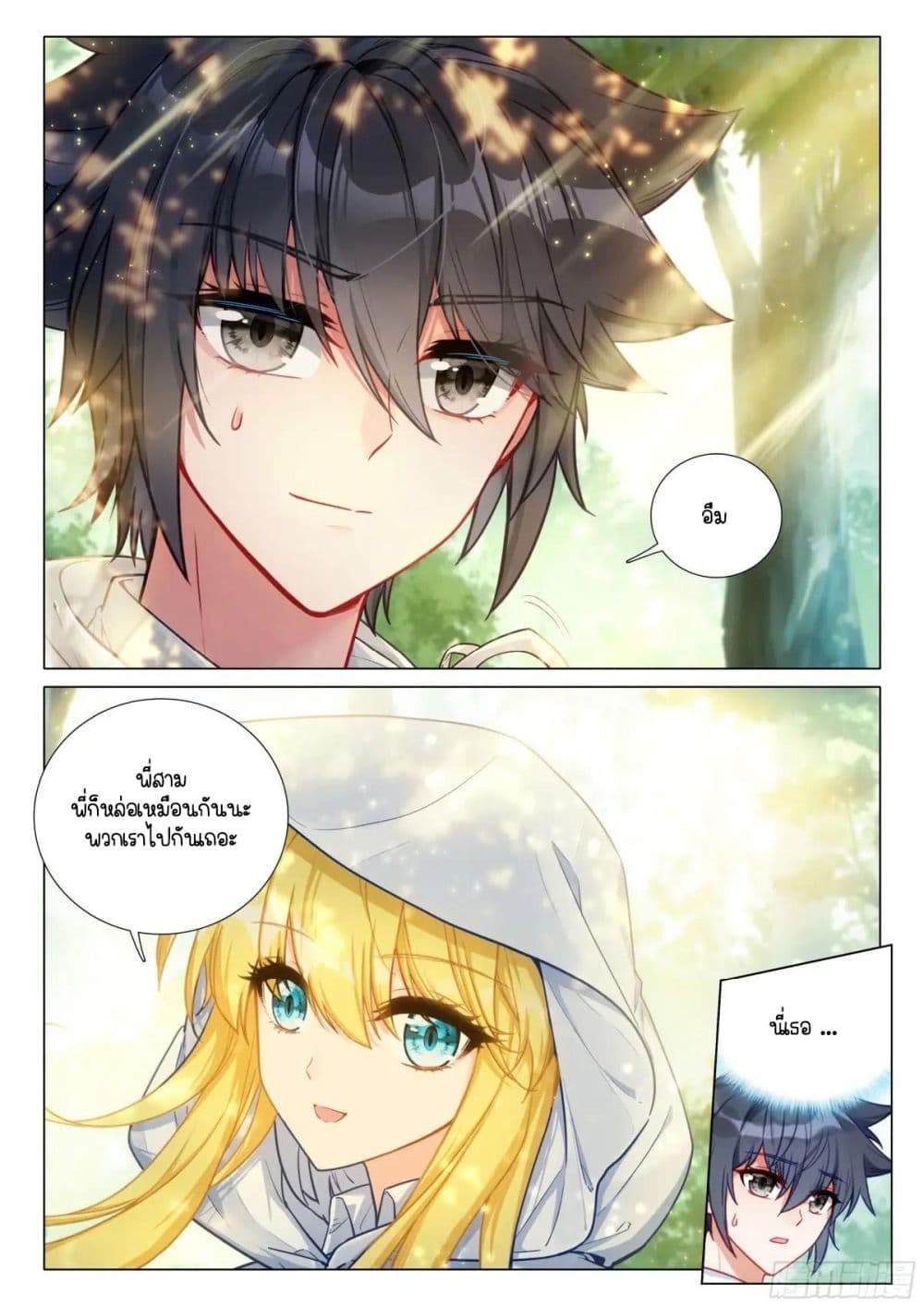 Douluo Dalu 3: The Legend of the Dragon King page 7