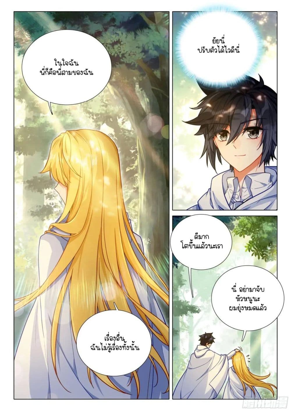 Douluo Dalu 3: The Legend of the Dragon King page 8