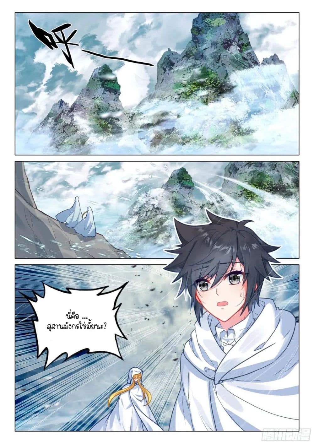 Douluo Dalu 3: The Legend of the Dragon King page 9
