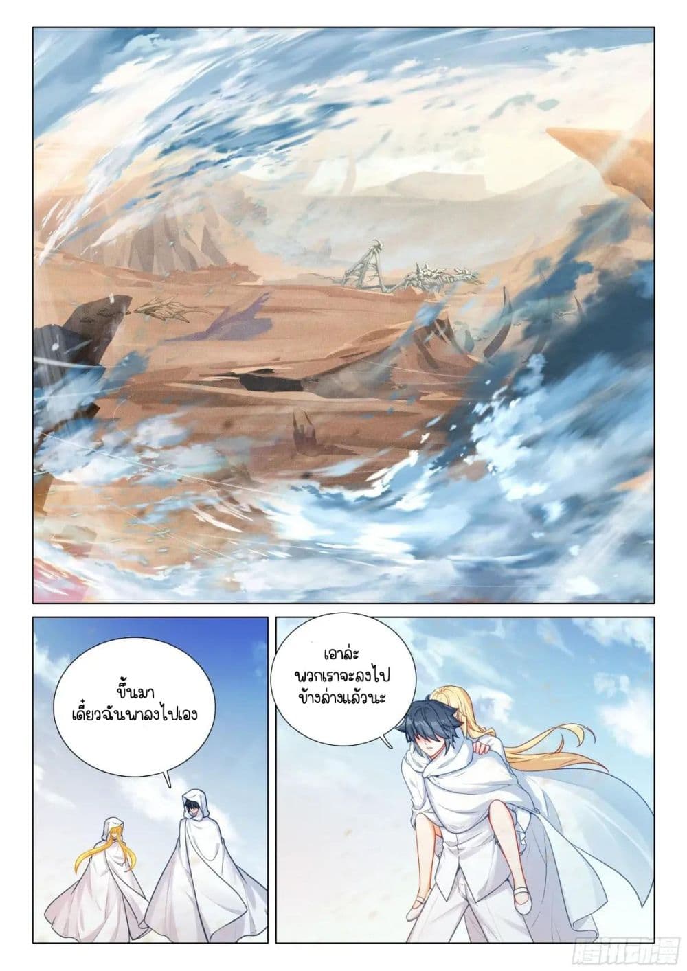 Douluo Dalu 3: The Legend of the Dragon King page 10