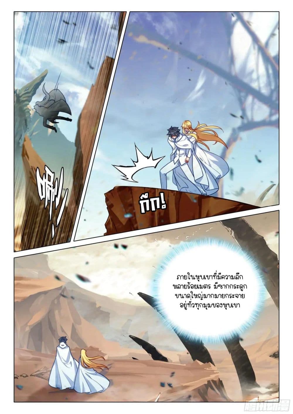 Douluo Dalu 3: The Legend of the Dragon King page 11