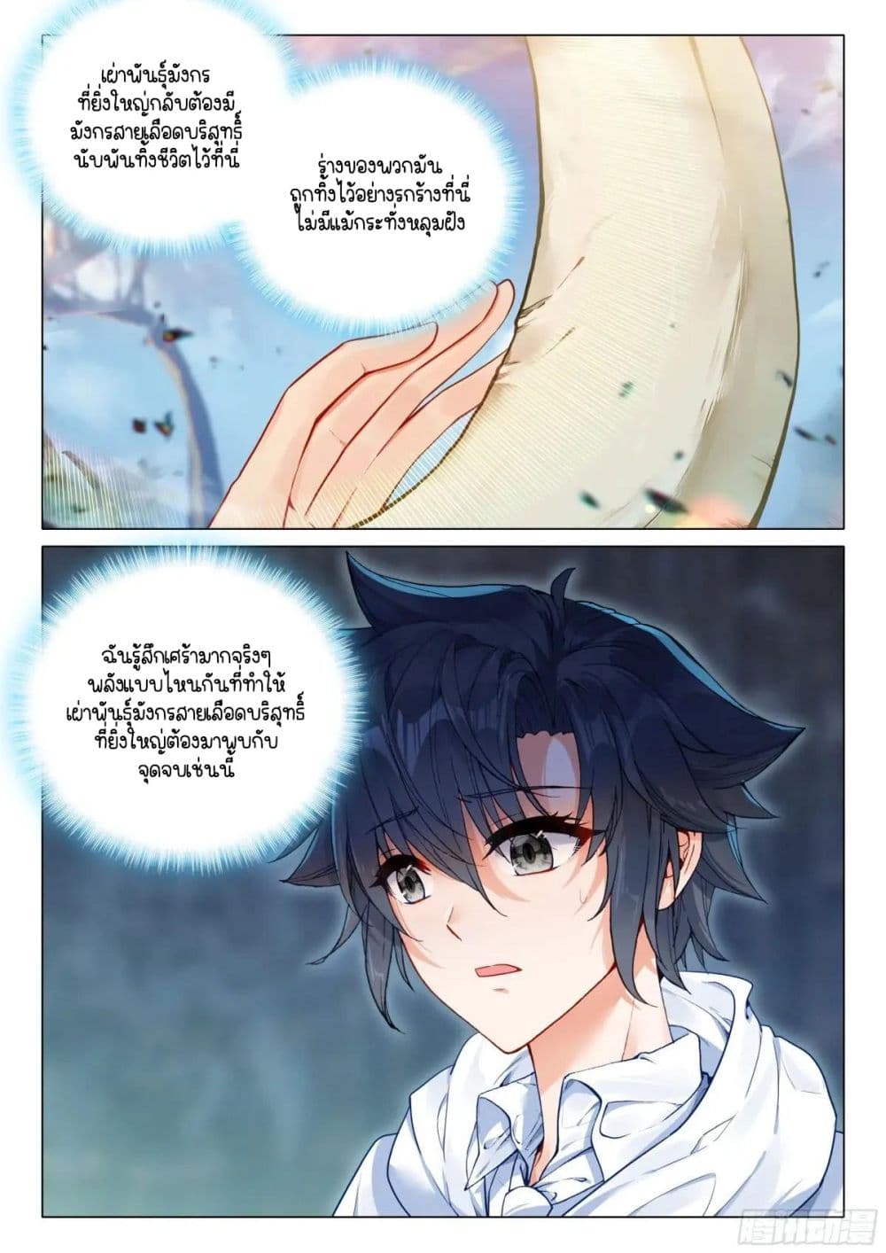 Douluo Dalu 3: The Legend of the Dragon King page 12