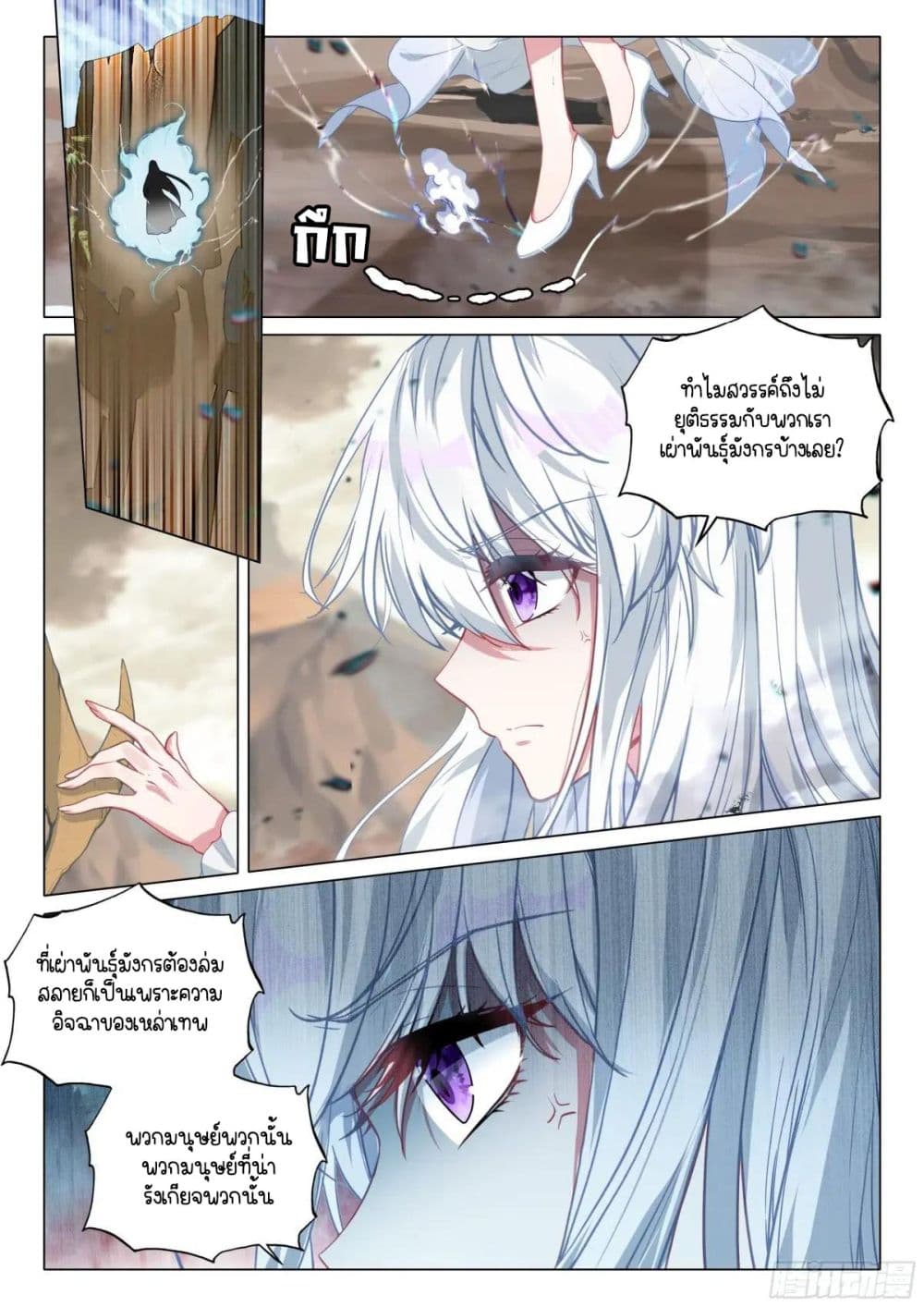 Douluo Dalu 3: The Legend of the Dragon King page 13