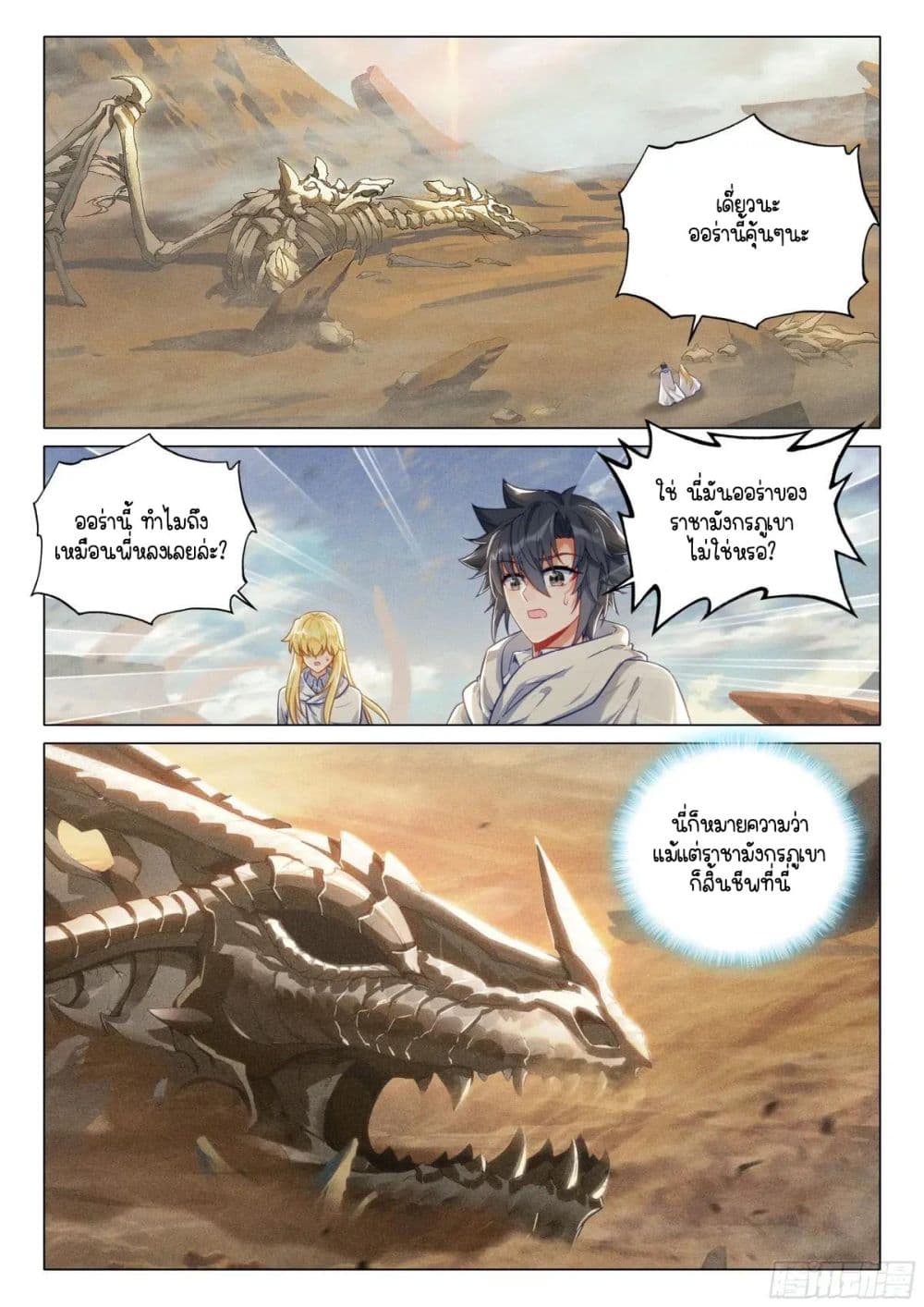 Douluo Dalu 3: The Legend of the Dragon King page 14