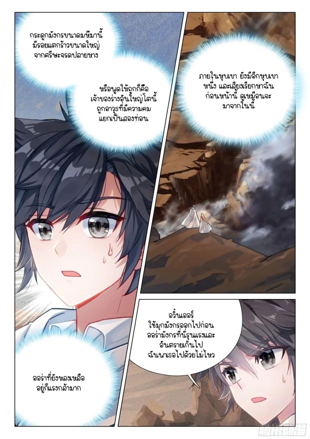 Douluo Dalu 3: The Legend of the Dragon King page 15