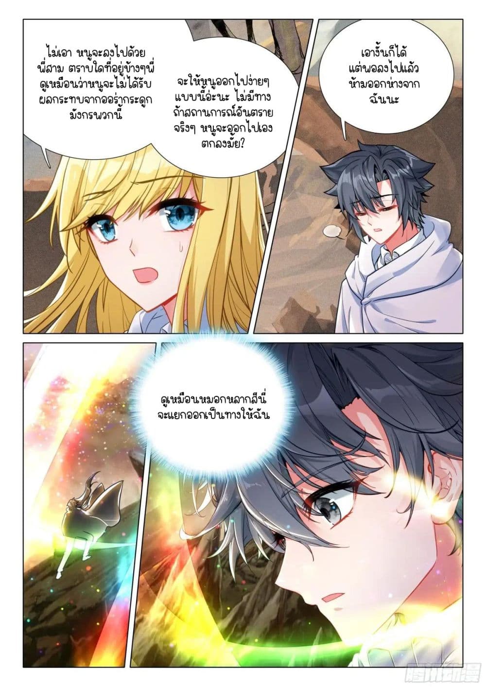 Douluo Dalu 3: The Legend of the Dragon King page 16
