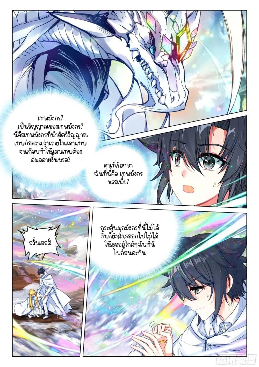 Douluo Dalu 3: The Legend of the Dragon King page 2