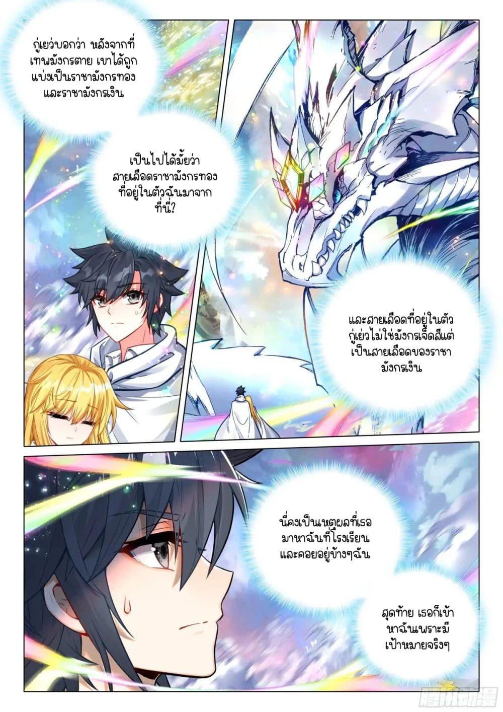 Douluo Dalu 3: The Legend of the Dragon King page 3