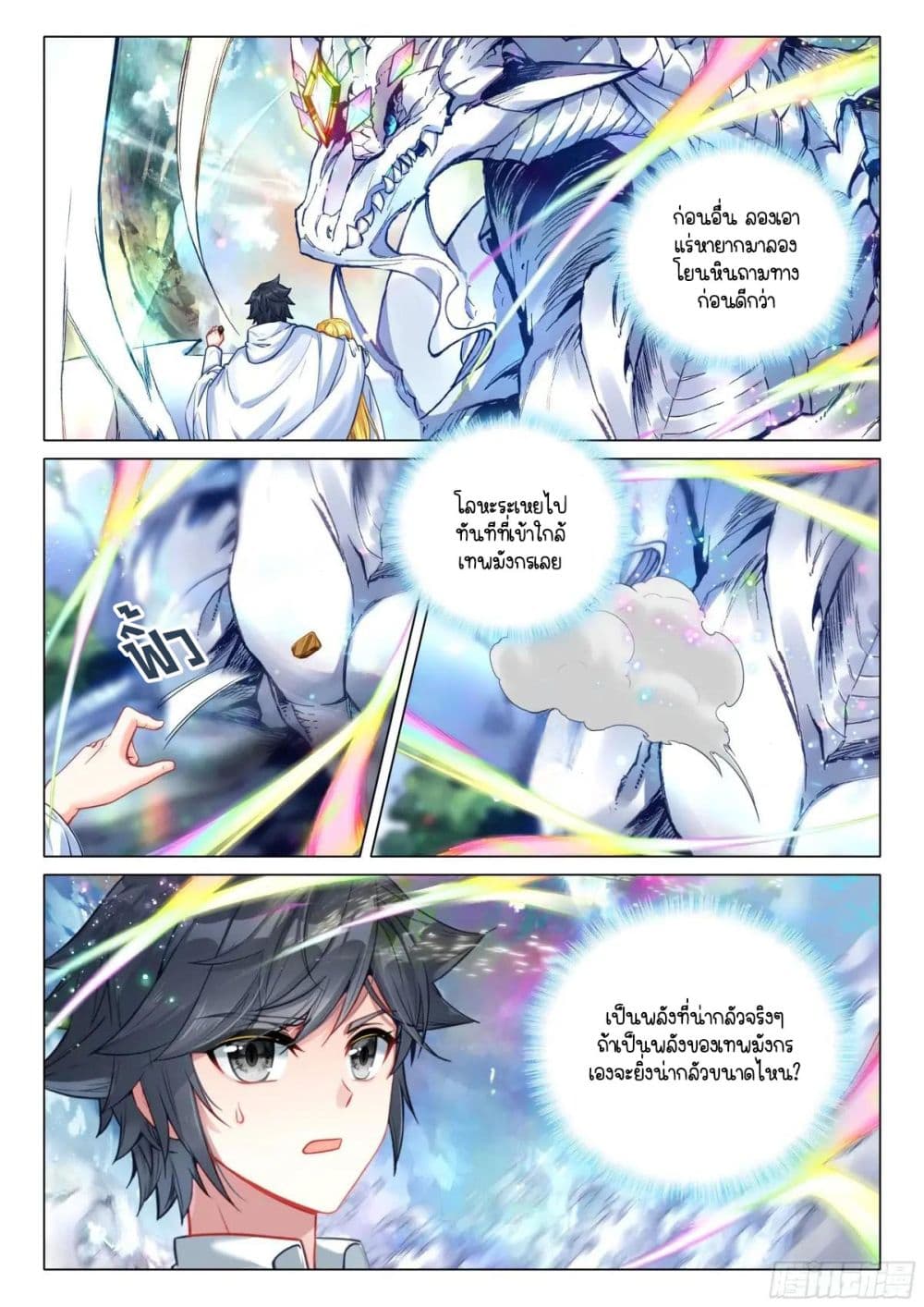Douluo Dalu 3: The Legend of the Dragon King page 4