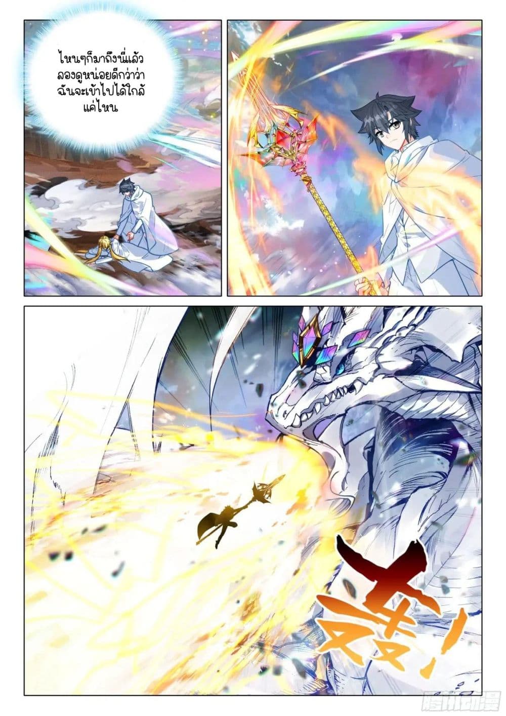 Douluo Dalu 3: The Legend of the Dragon King page 5