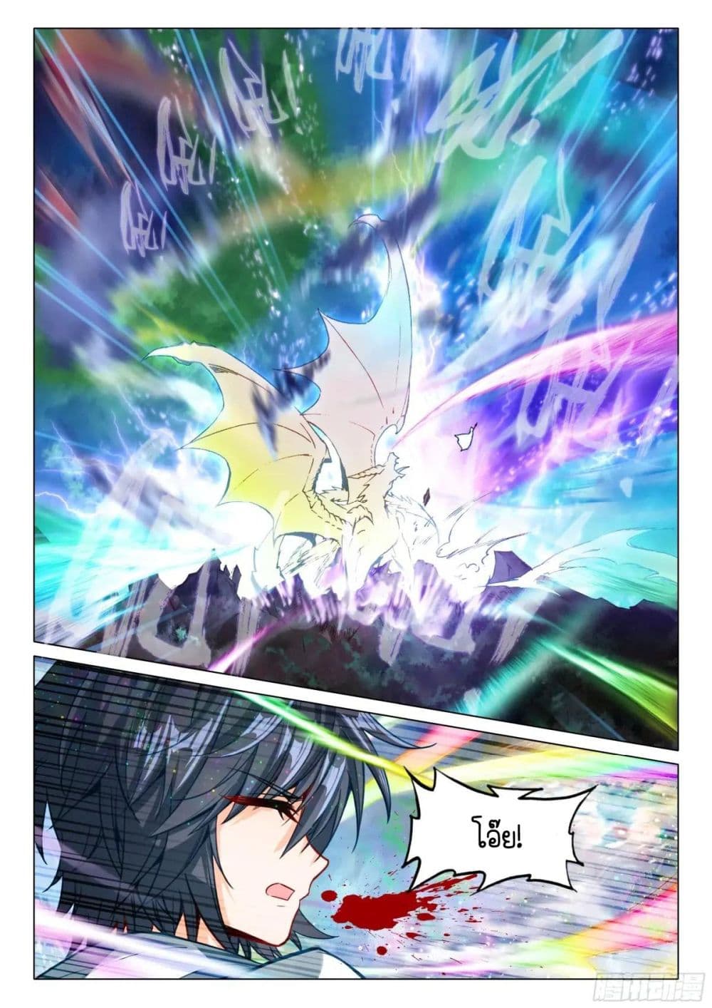 Douluo Dalu 3: The Legend of the Dragon King page 6