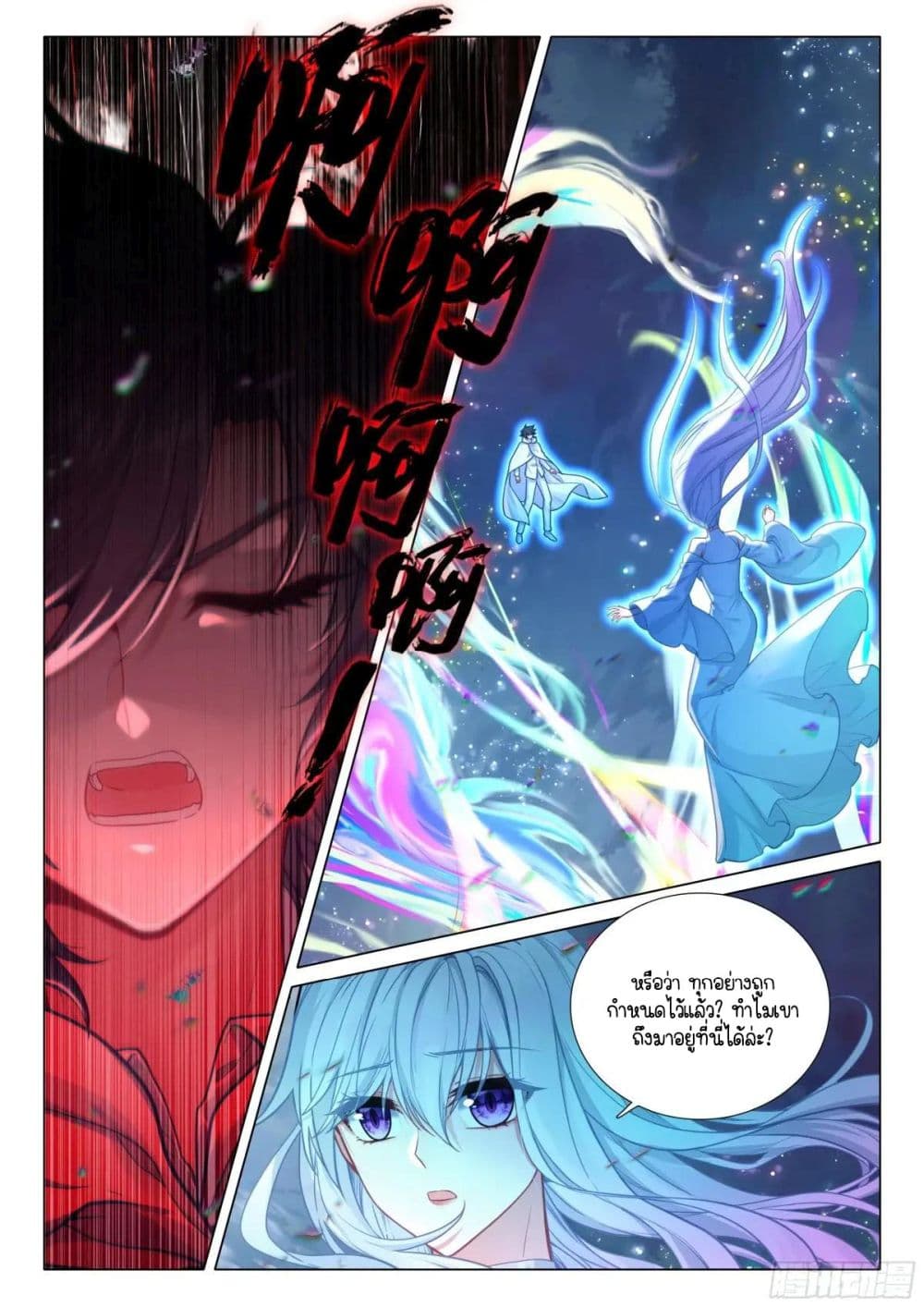Douluo Dalu 3: The Legend of the Dragon King page 8