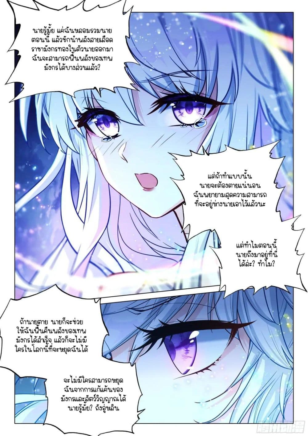Douluo Dalu 3: The Legend of the Dragon King page 9