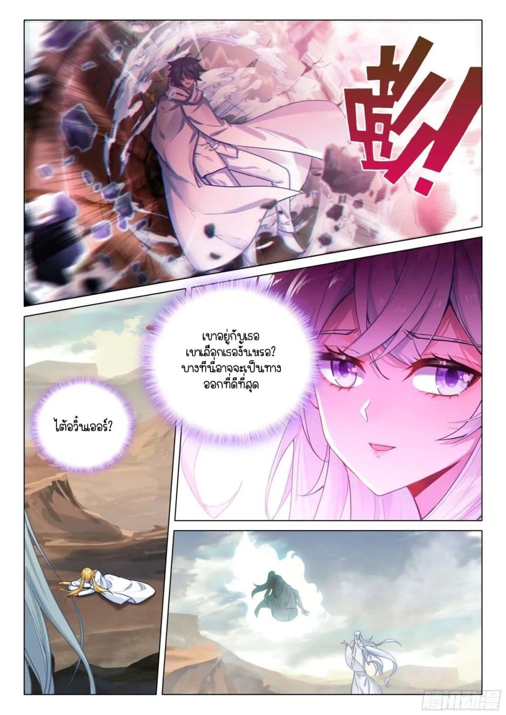 Douluo Dalu 3: The Legend of the Dragon King page 12