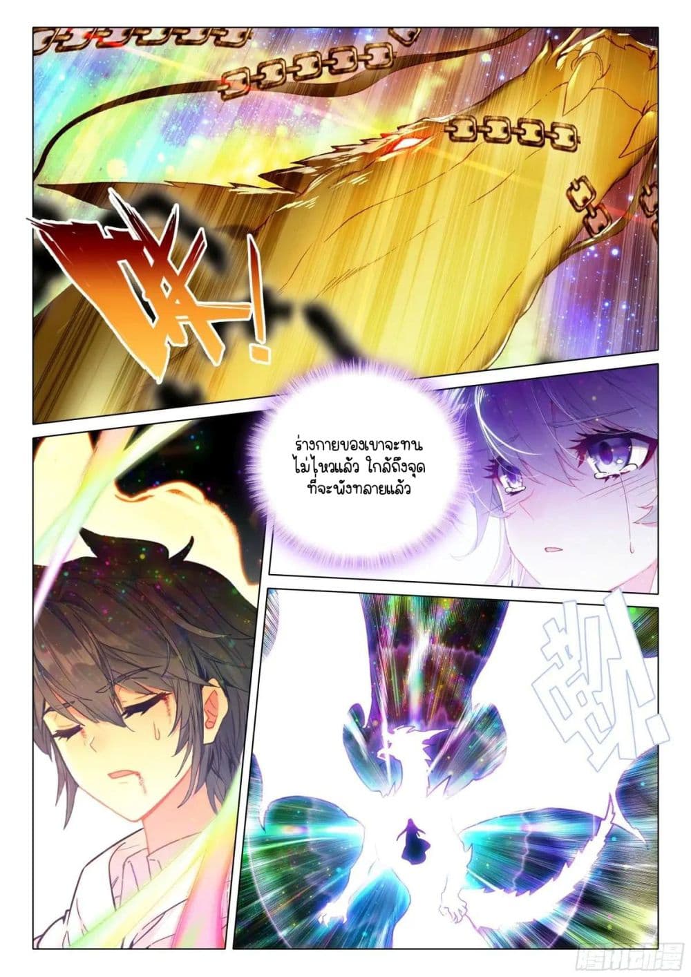 Douluo Dalu 3: The Legend of the Dragon King page 14