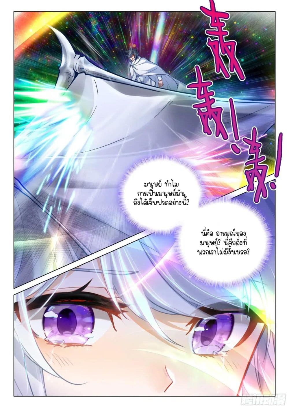 Douluo Dalu 3: The Legend of the Dragon King page 15
