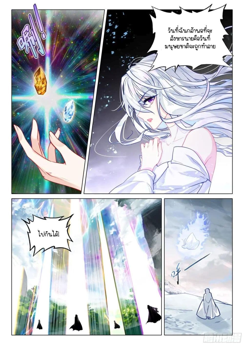Douluo Dalu 3: The Legend of the Dragon King page 16