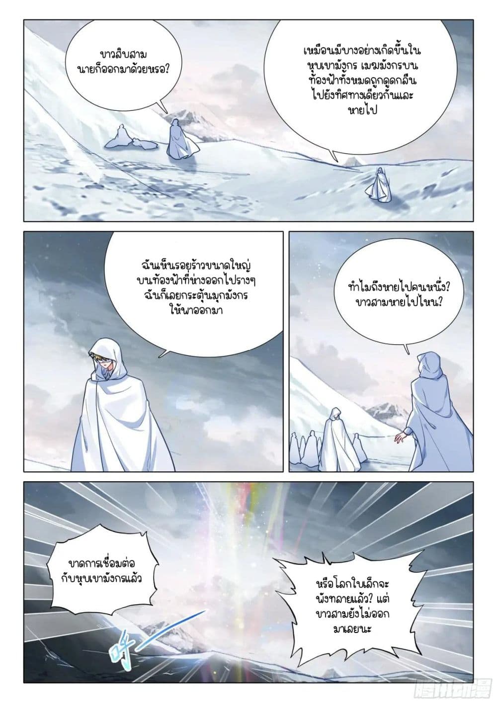 Douluo Dalu 3: The Legend of the Dragon King page 17