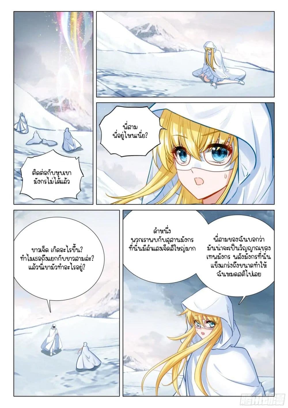 Douluo Dalu 3: The Legend of the Dragon King page 2
