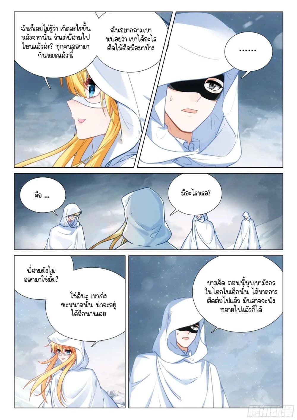 Douluo Dalu 3: The Legend of the Dragon King page 3