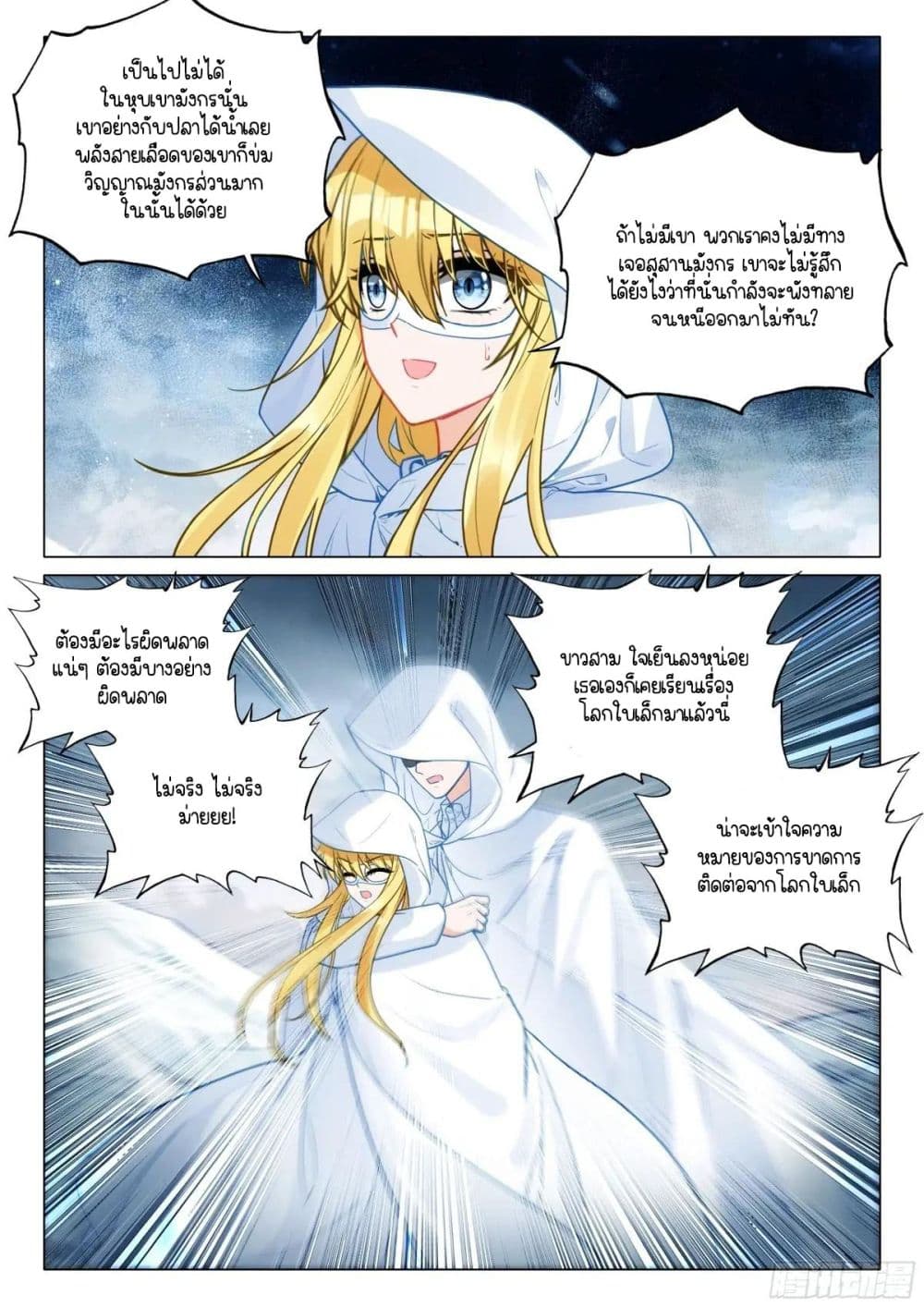 Douluo Dalu 3: The Legend of the Dragon King page 4
