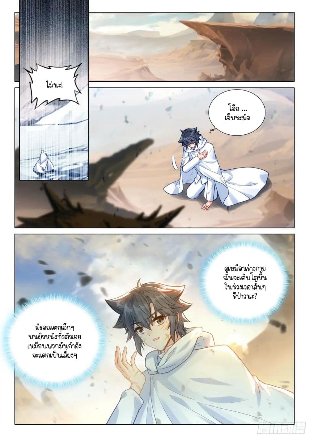 Douluo Dalu 3: The Legend of the Dragon King page 5
