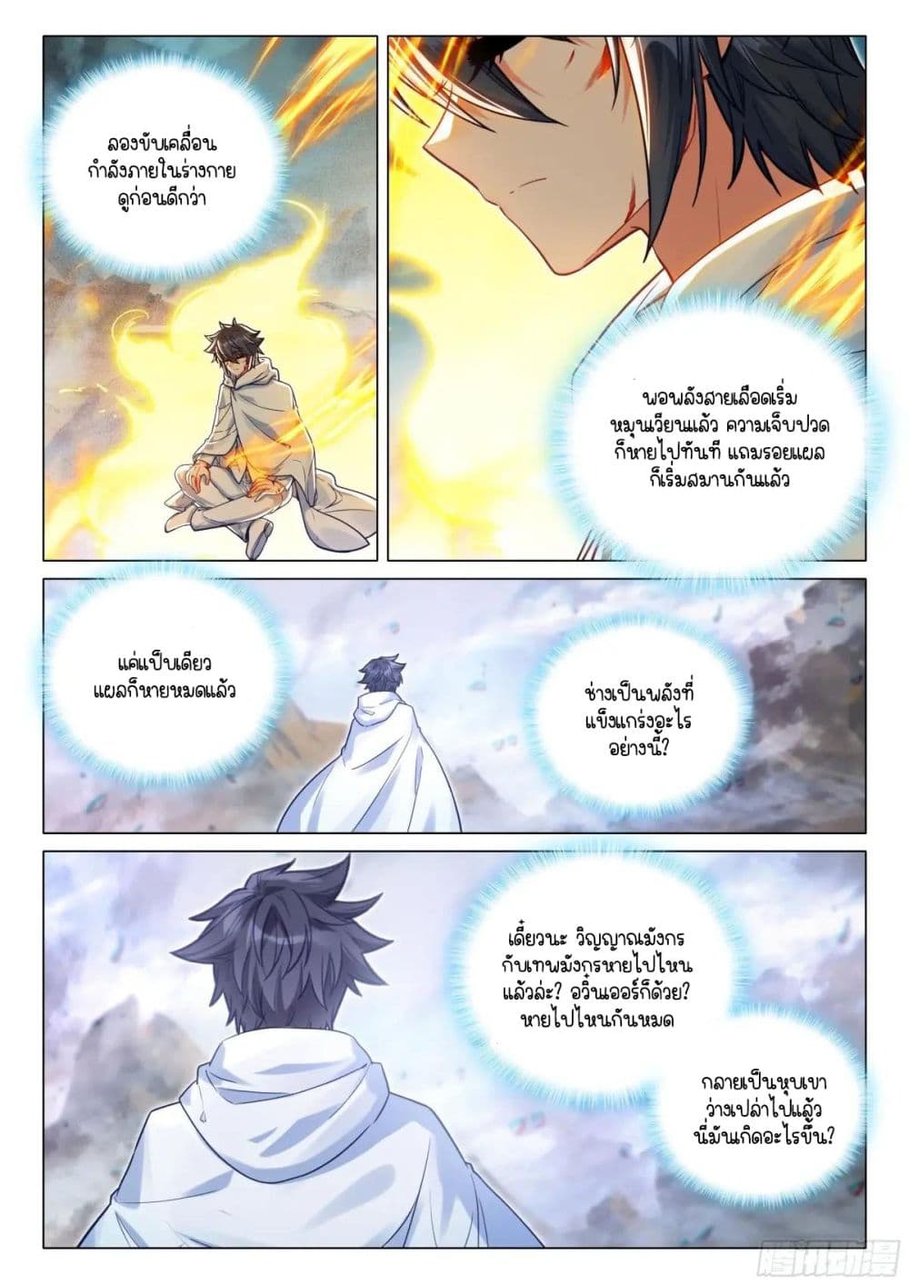 Douluo Dalu 3: The Legend of the Dragon King page 6