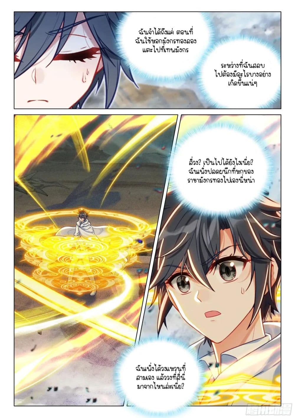 Douluo Dalu 3: The Legend of the Dragon King page 7