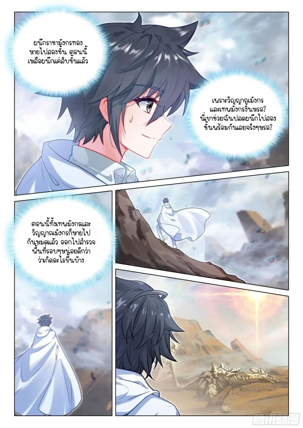 Douluo Dalu 3: The Legend of the Dragon King page 8