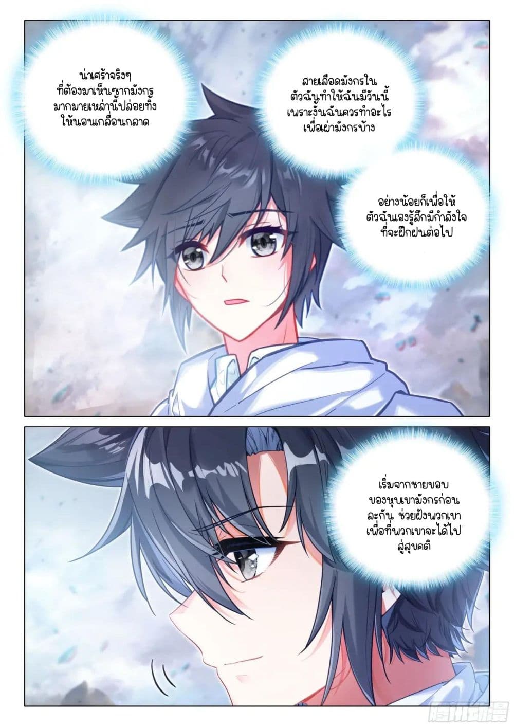 Douluo Dalu 3: The Legend of the Dragon King page 9