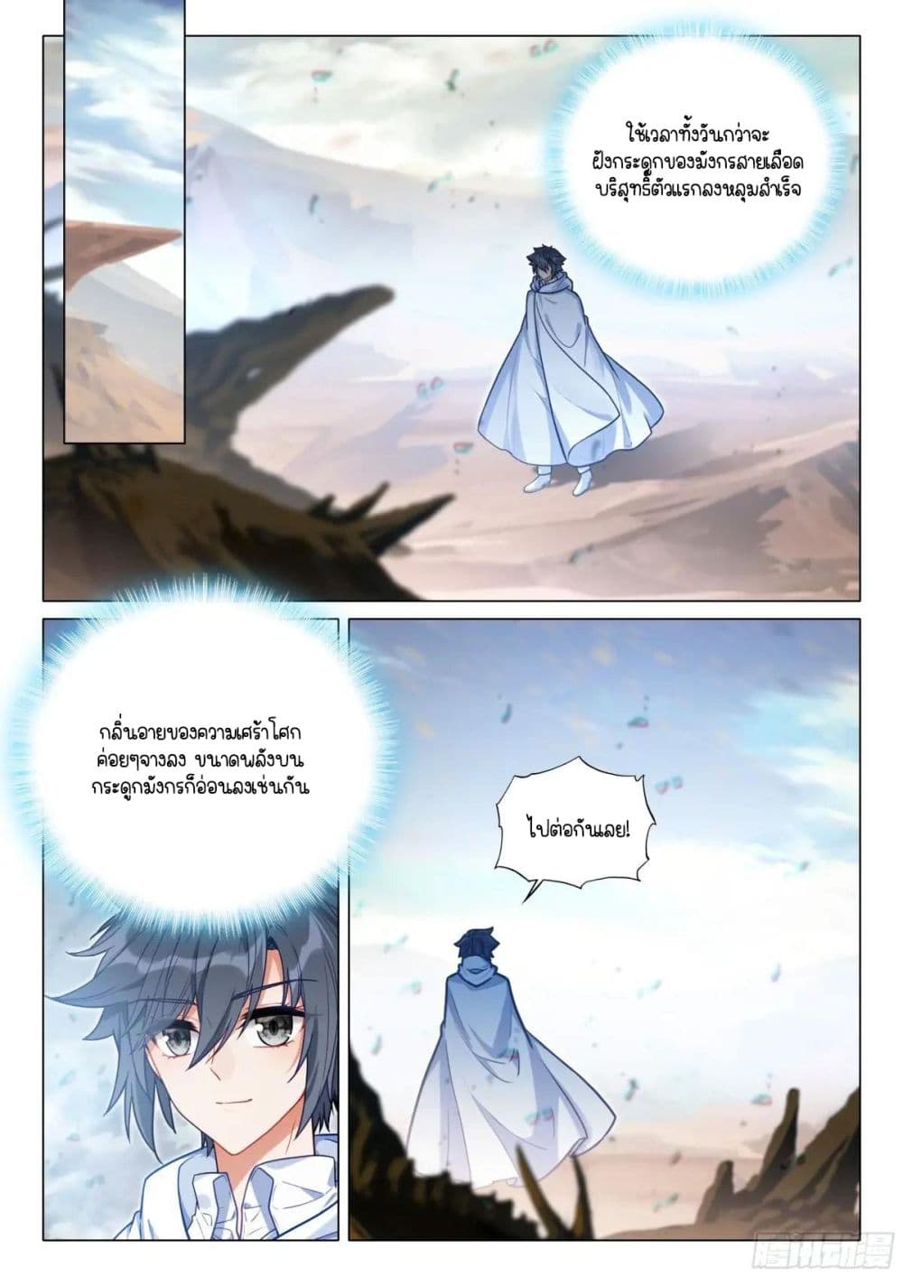 Douluo Dalu 3: The Legend of the Dragon King page 10