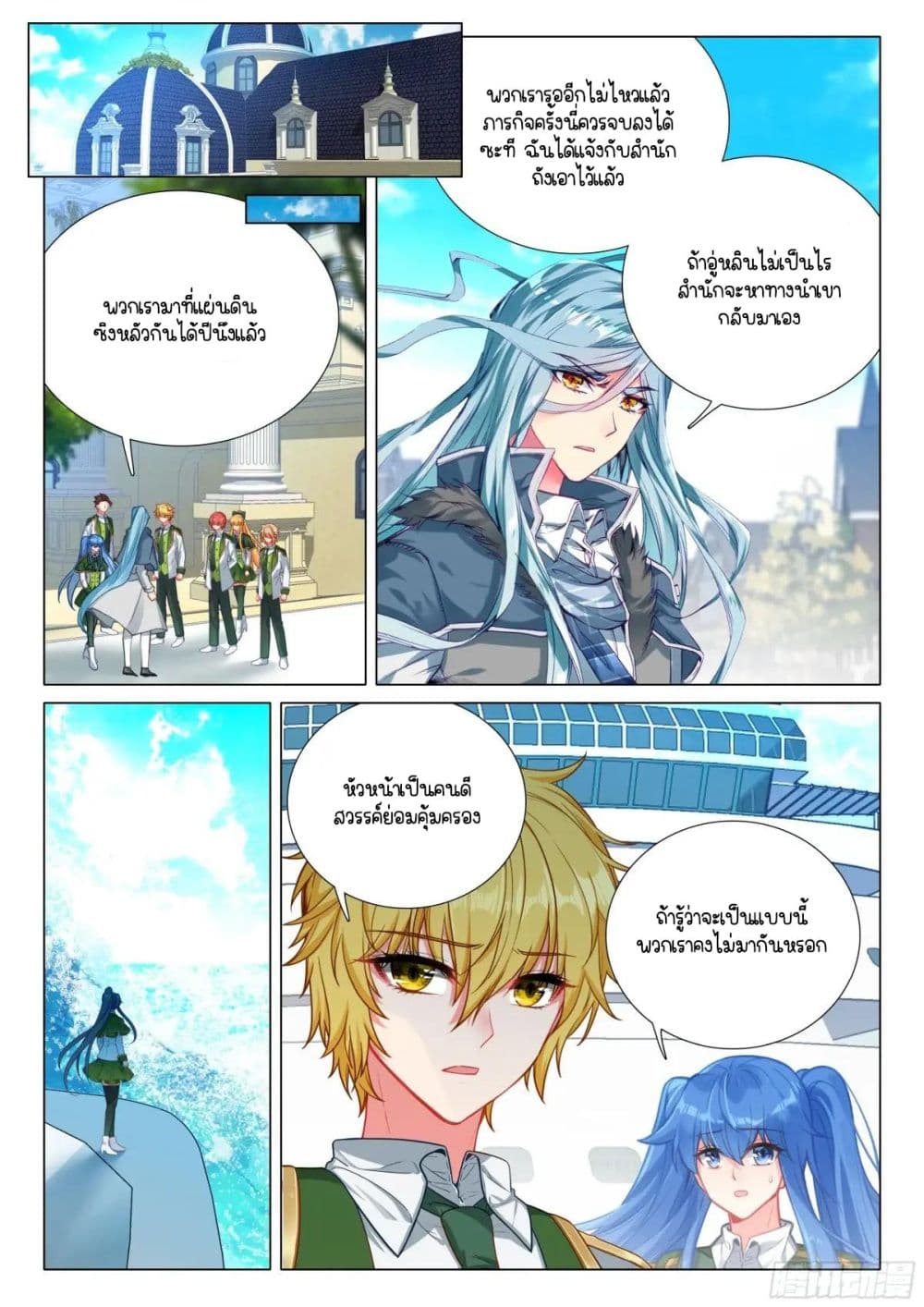 Douluo Dalu 3: The Legend of the Dragon King page 11