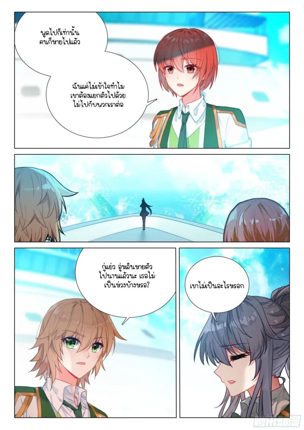 Douluo Dalu 3: The Legend of the Dragon King page 12