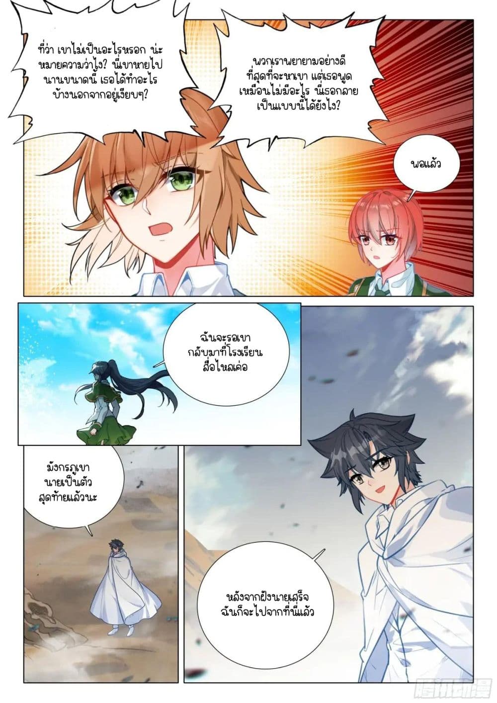 Douluo Dalu 3: The Legend of the Dragon King page 13