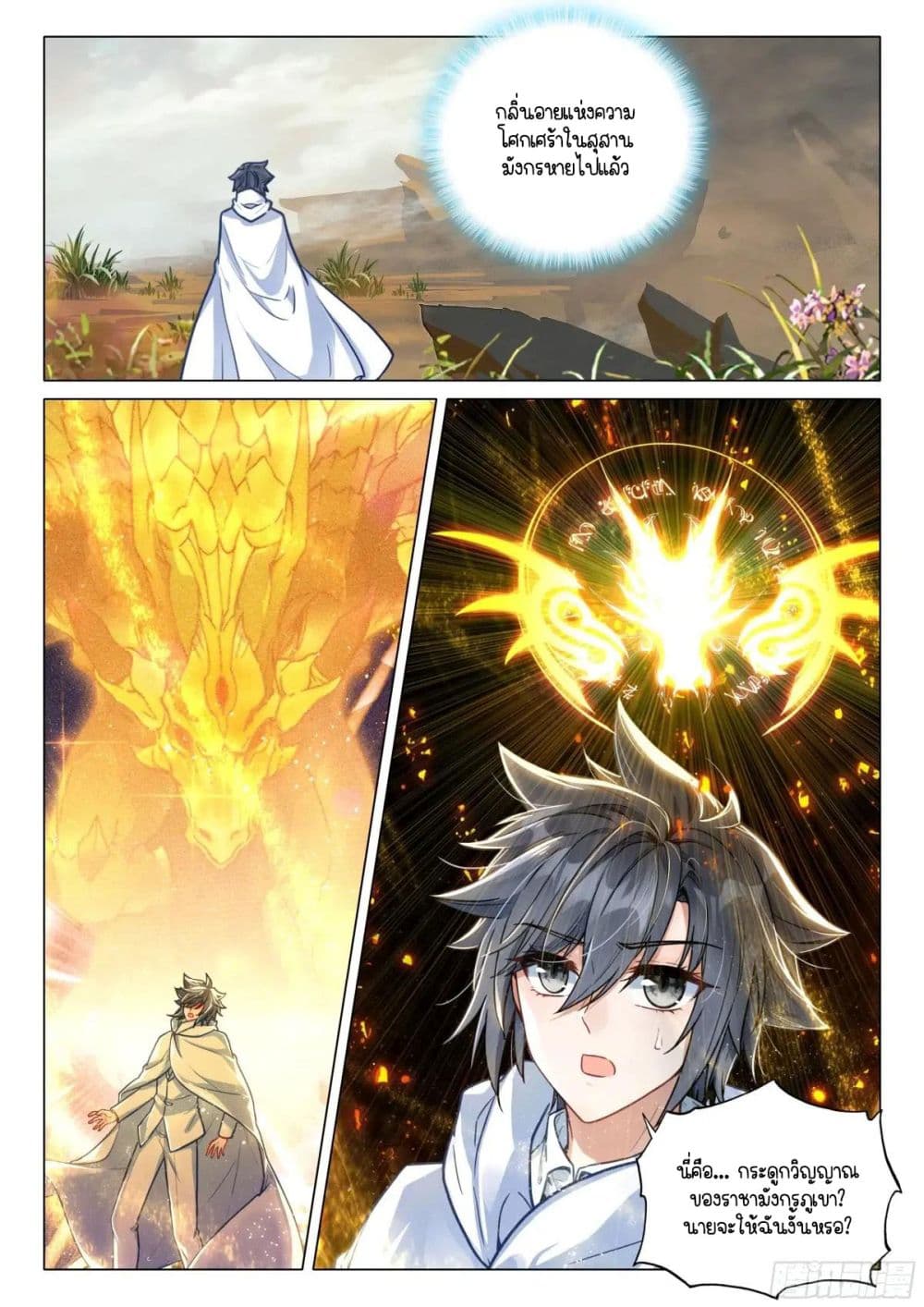 Douluo Dalu 3: The Legend of the Dragon King page 14