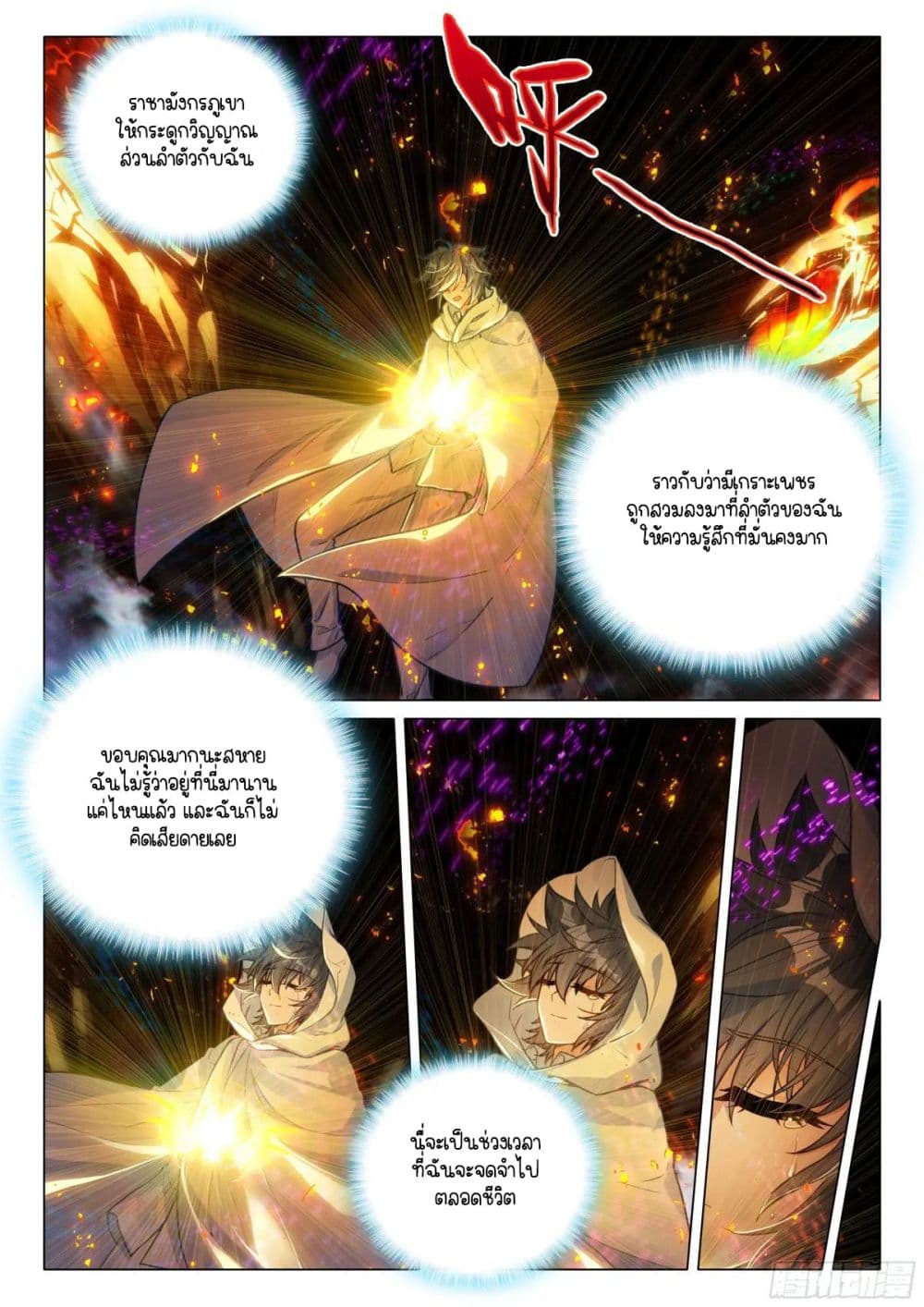 Douluo Dalu 3: The Legend of the Dragon King page 15