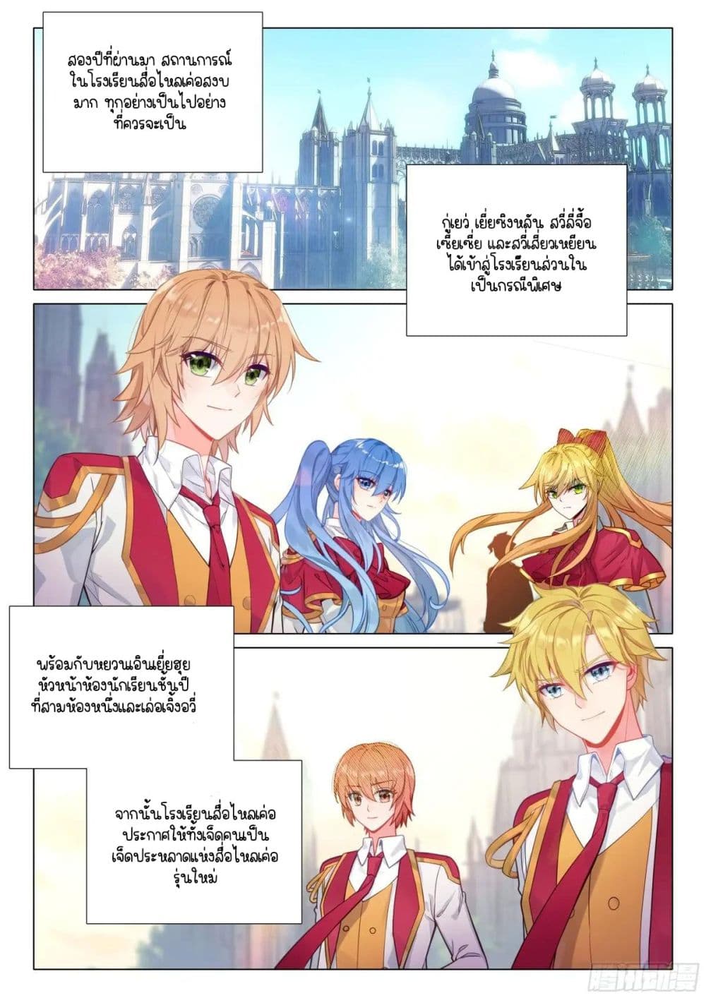 Douluo Dalu 3: The Legend of the Dragon King page 16