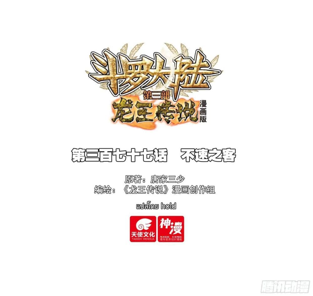 Douluo Dalu 3: The Legend of the Dragon King page 1