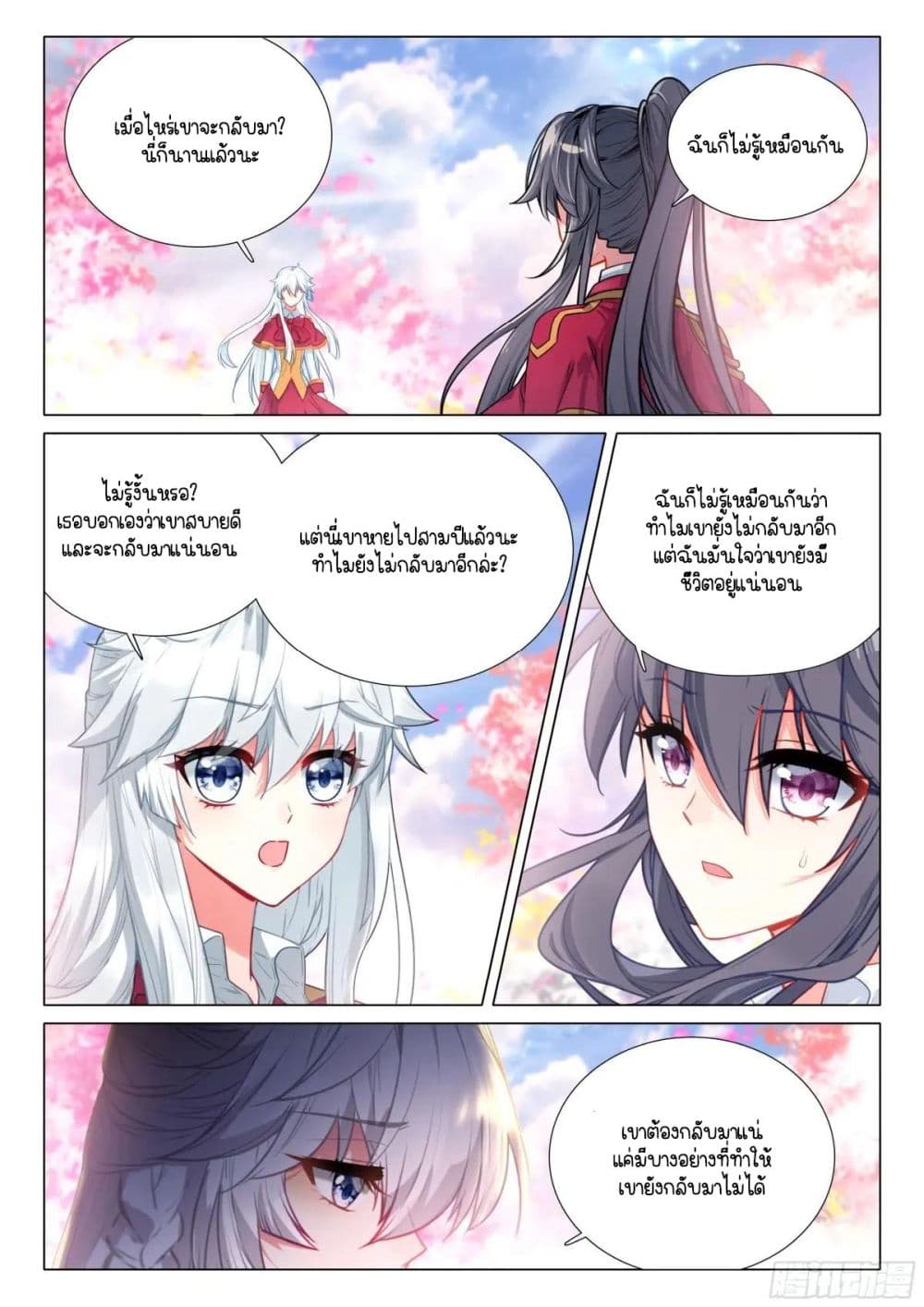Douluo Dalu 3: The Legend of the Dragon King page 3