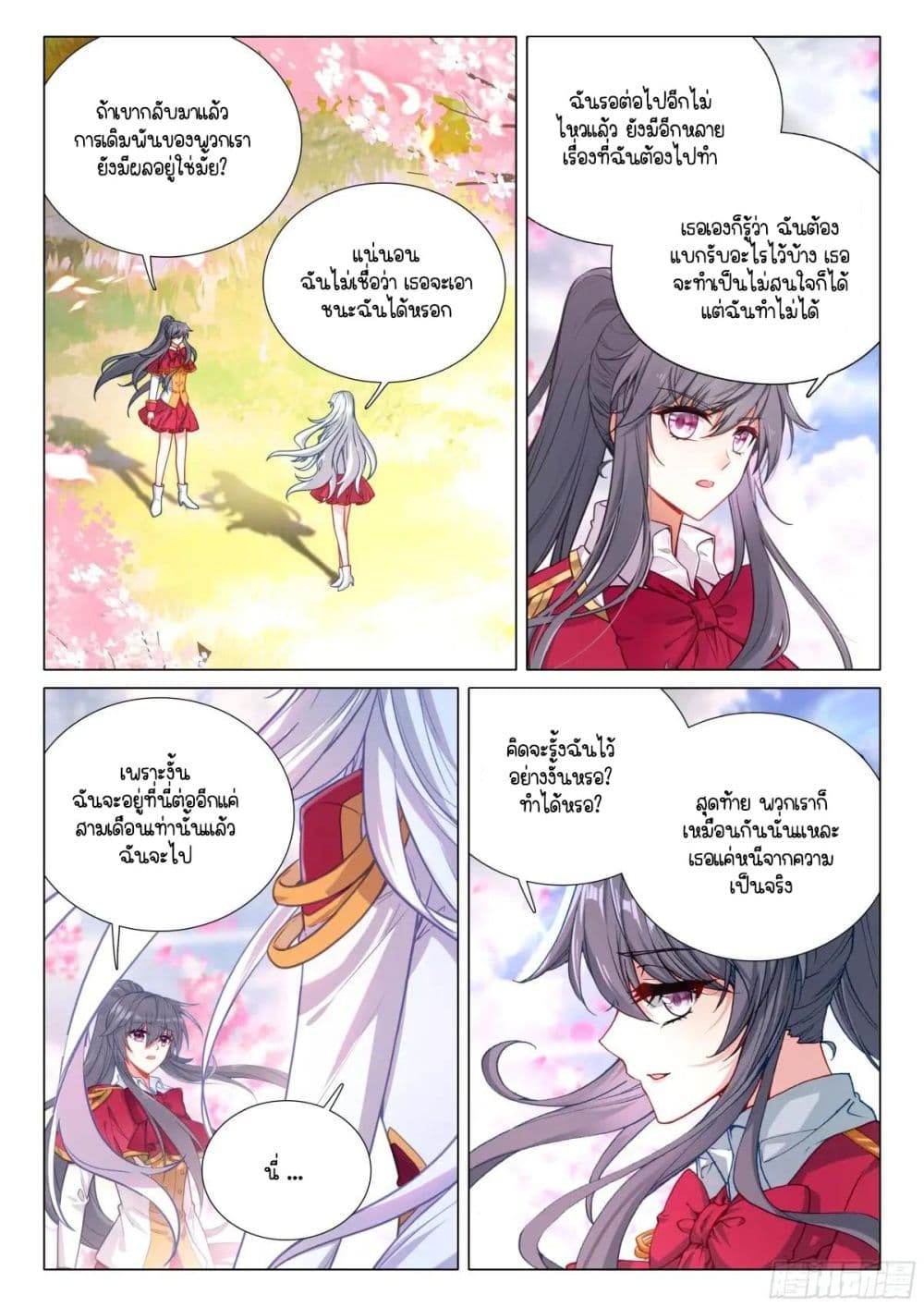 Douluo Dalu 3: The Legend of the Dragon King page 4