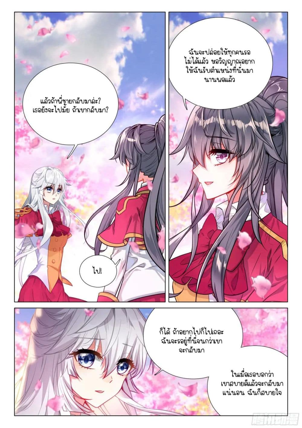 Douluo Dalu 3: The Legend of the Dragon King page 5