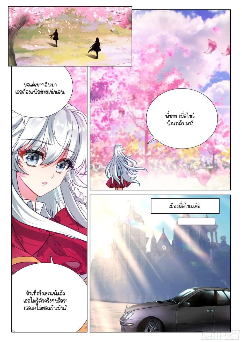 Douluo Dalu 3: The Legend of the Dragon King page 6