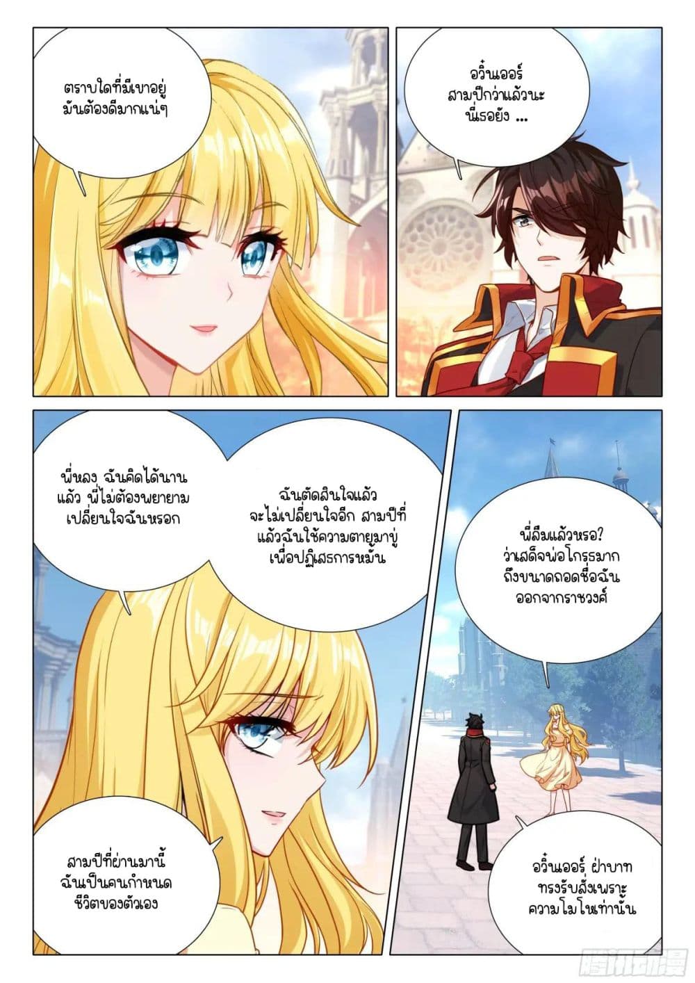 Douluo Dalu 3: The Legend of the Dragon King page 8