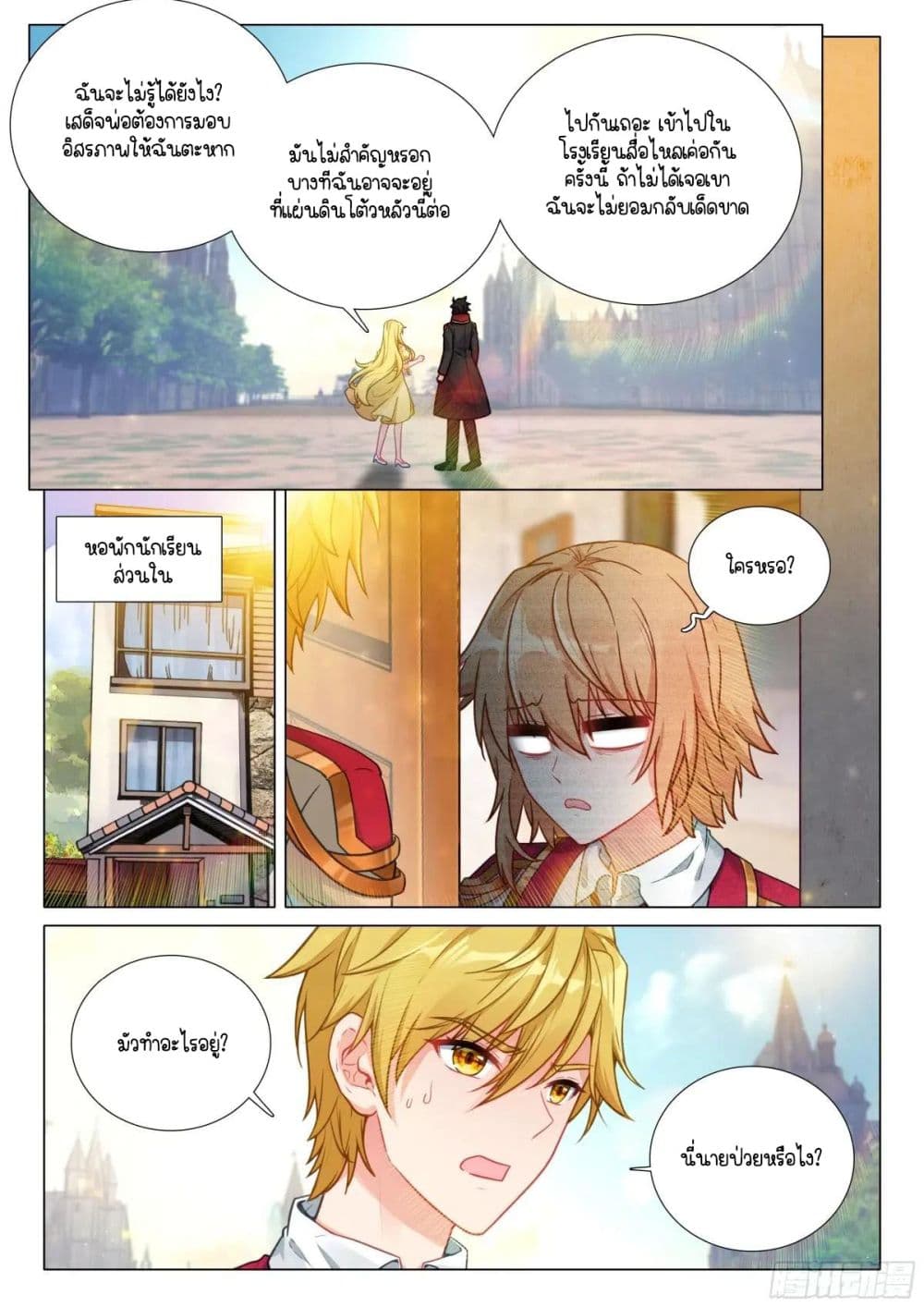 Douluo Dalu 3: The Legend of the Dragon King page 9