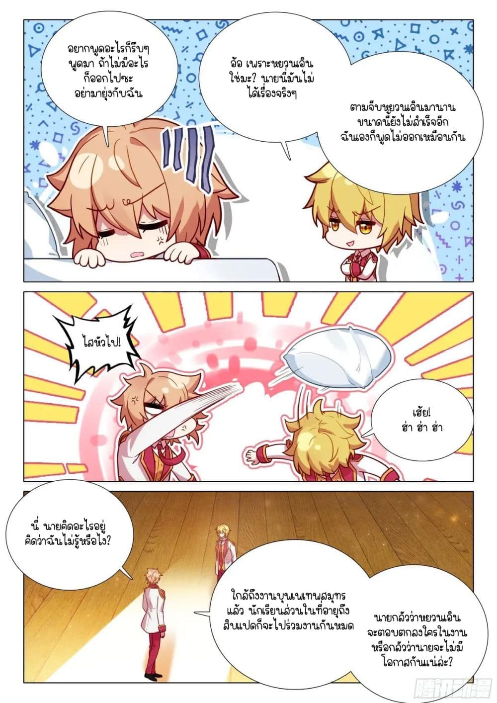 Douluo Dalu 3: The Legend of the Dragon King page 10